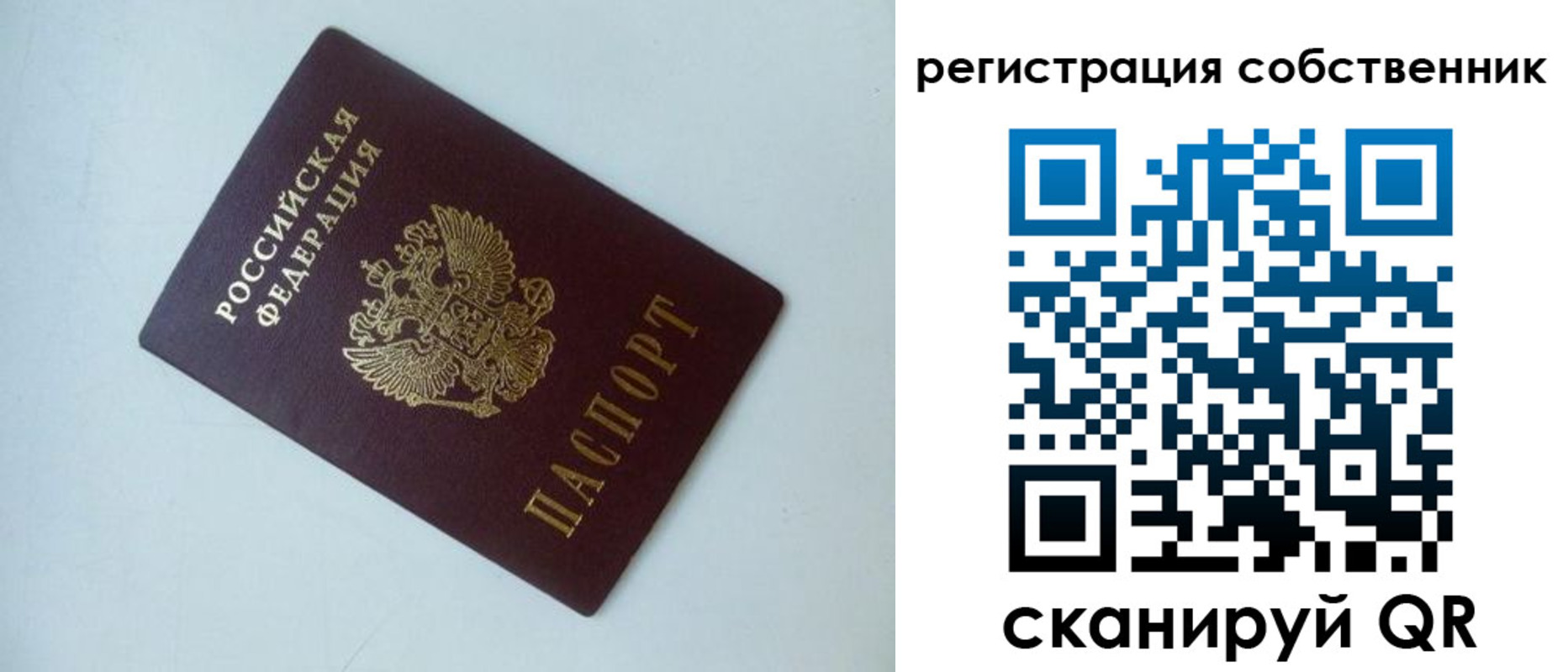 временная регистрация для всех в Пересвете