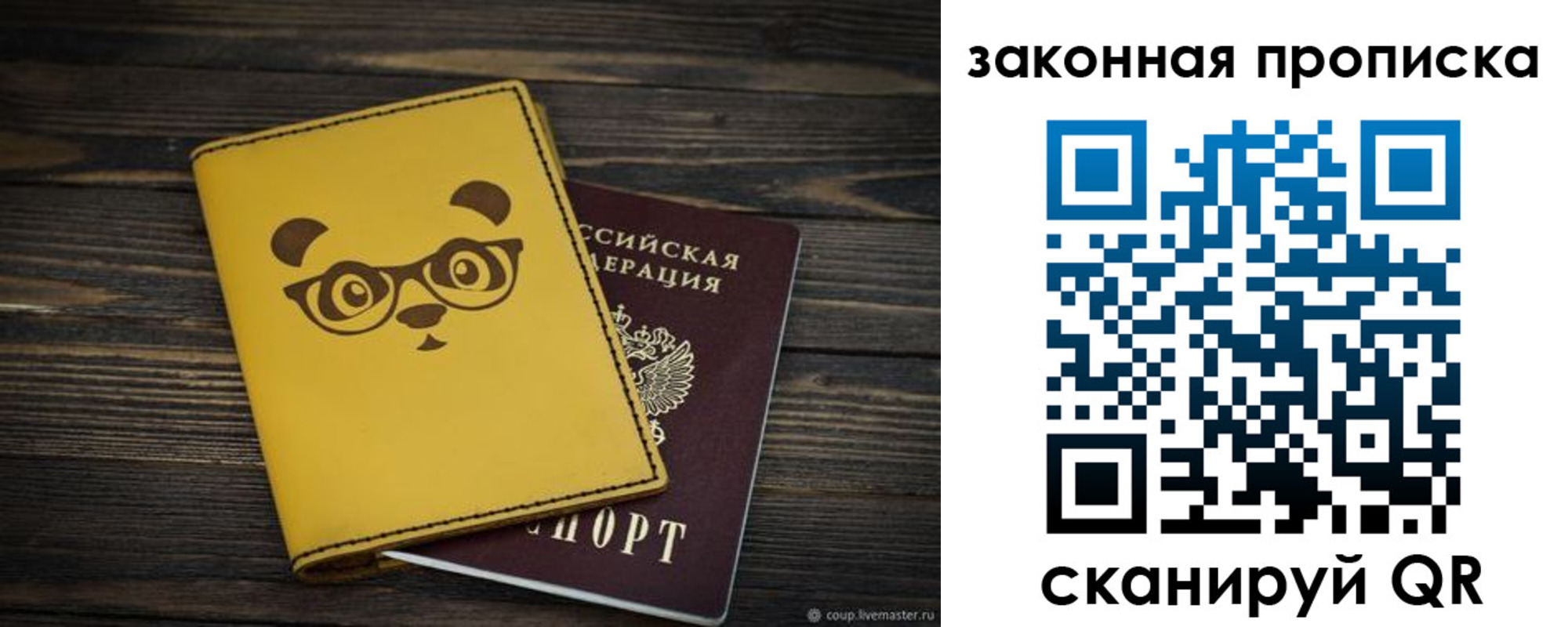 временная регистрация купить в Пересвете