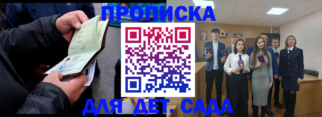 прописка законно в Пересвете