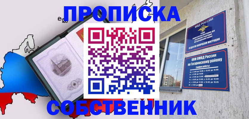 временная прописка в Пересвете
