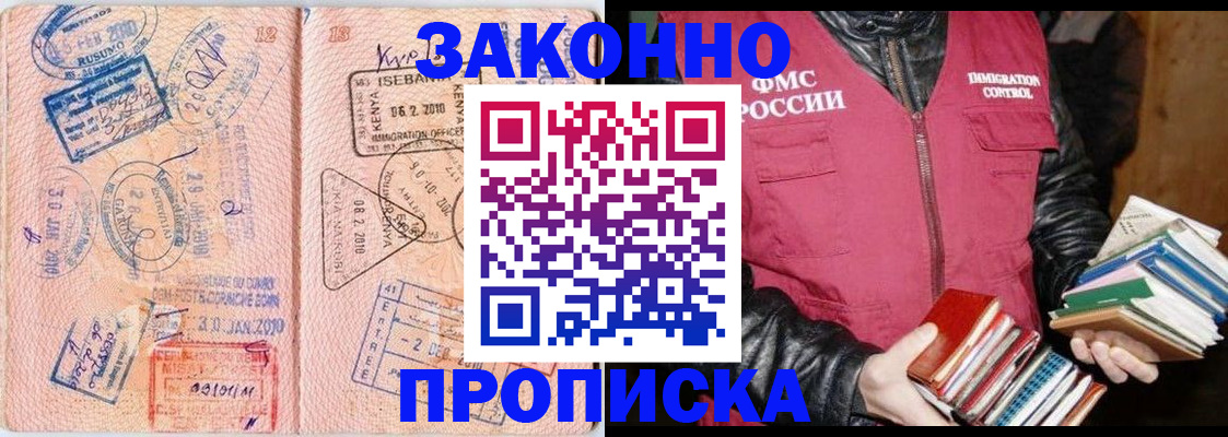 купить прописку в Пересвете