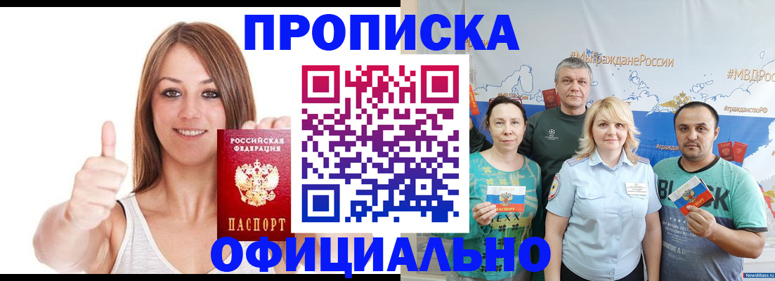 прописка штамп в Пересвете